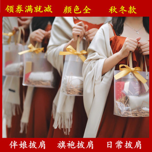 焦糖服披巾百搭米色伴娘服披肩秋冬厚款灰色豆沙卡其香槟暖伴手礼