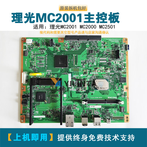 理光复印机BICU板MC2001 2501主板打印控制板跳代码维修拆机主板
