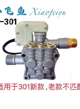 小飞鱼S301B 家用清洗机洗车机原厂泵头配件