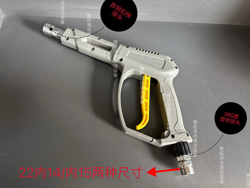 熊猫360E370EA跨越者HM2.2 HT2.5高压清洗机洗车机枪尾可旋转水枪