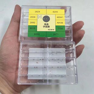 修表工具 配件 表盘字面脚 字面钉 修复字面配件