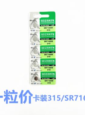 原装SEIZAIKEN精工卡装SR716SW/315 石英手表纽扣电池1.55V氧化银