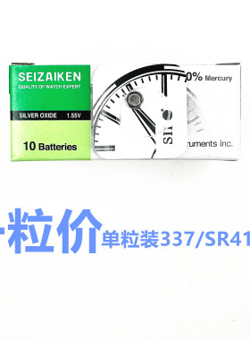 原装SEIZAIKEN精工337/SR416SW 石英手表纽扣电池1.55V 单粒装