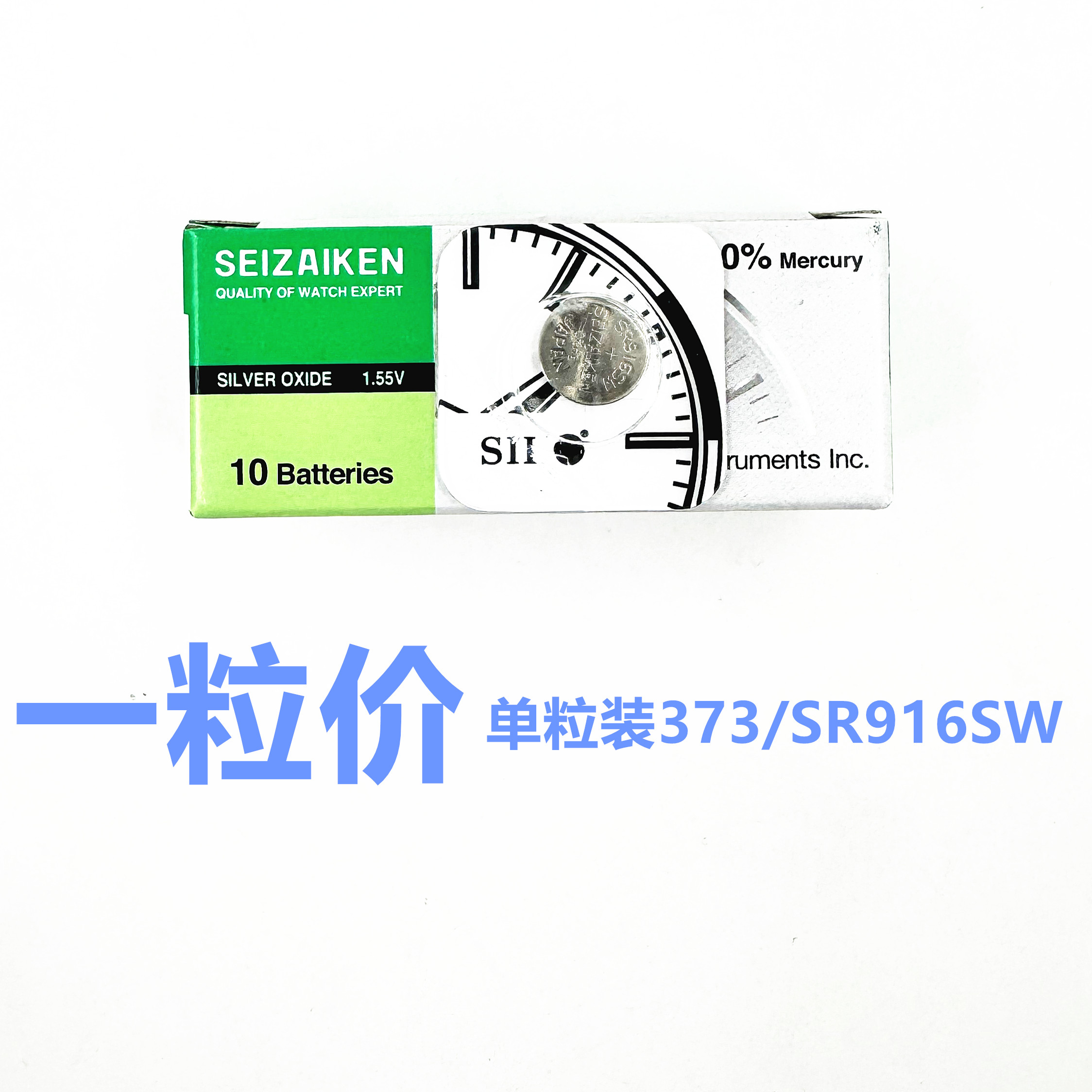 手表配件 SEIZAIKEN精工373 SR916SW纽扣电池1.55V手表电池