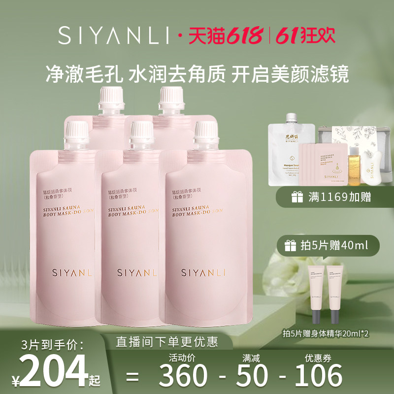 思妍丽烟酰胺杜桑香体膜 磨砂膏身体清爽全身去角质保湿