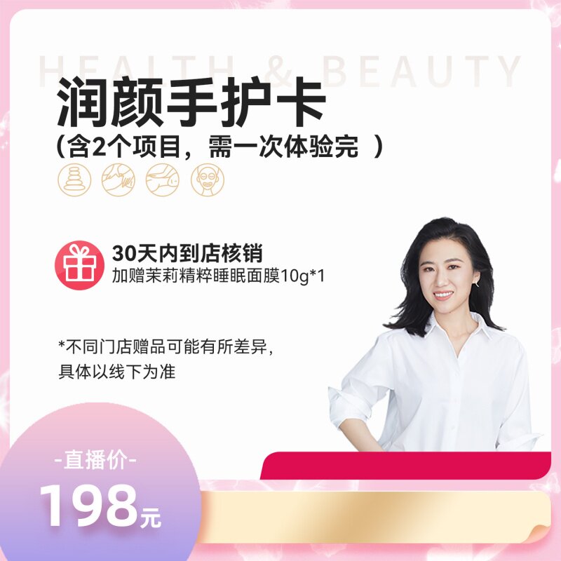 【马小婷直播】【新客专享】思妍丽润颜手护卡