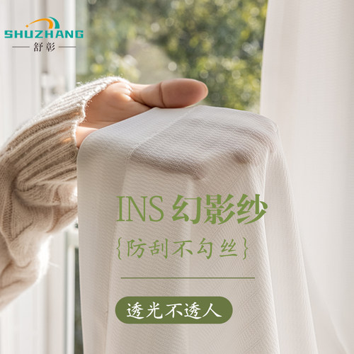 幻影纱窗帘纱帘透光不透人白纱
