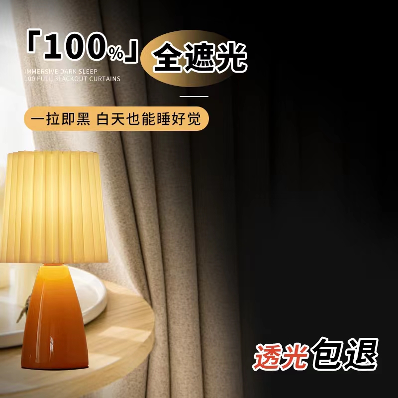 全遮光窗帘100%遮光卧室影院强遮光遮阳落地窗阳台加厚不透光窗帘