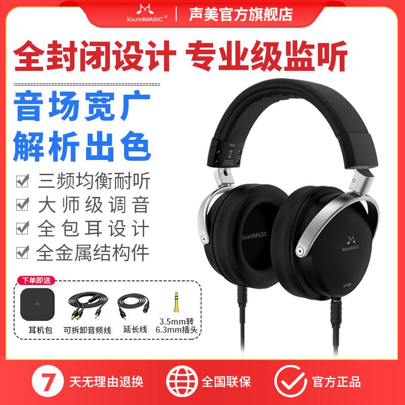 声美全封闭式监听有线头戴式耳机