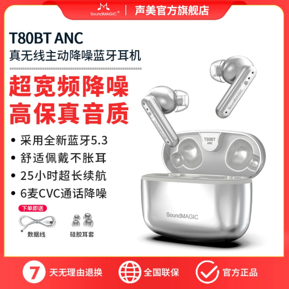 SoundMAGIC声美T80BT ANC真无线降噪蓝牙耳机HiFi音质25h长续航