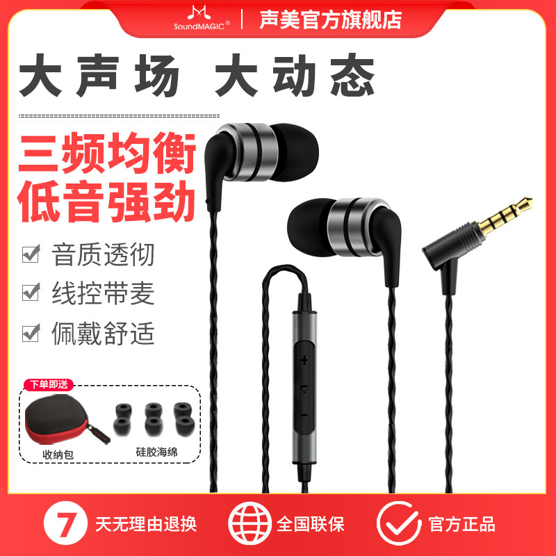 声美HiFi耳机有线入耳式重低音