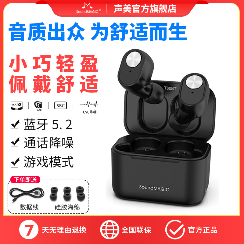 SoundMAGIC声美T60BT真无线蓝牙耳机入耳低延迟高清音质通话降噪