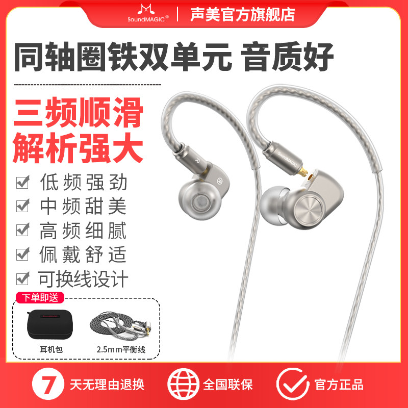 SoundMAGIC声美E90C入耳式圈铁耳机有线HiFi监听高