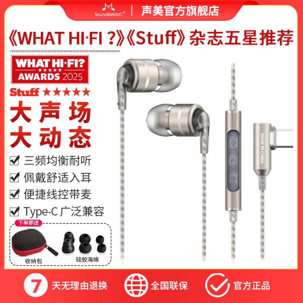 SoundMAGIC入耳式耳机Type-C插口