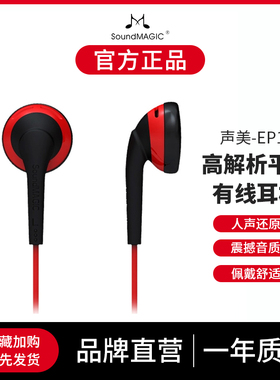SoundMAGIC声美EP10经典平头塞有线耳机高音质音乐耳塞高解析