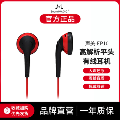 声美EP10经典平头塞有线耳机