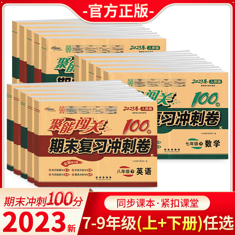 初中下册试卷全套2023期末复习