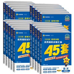 湖北专版】金考卷2027湖北高考45套优秀模拟试题汇编语文数学英语物理化学生物政治历史地理一二轮复习真题卷天星高中冲刺押题卷