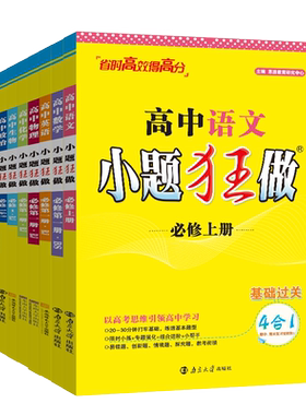 恩波教育2026小题狂做高中同步