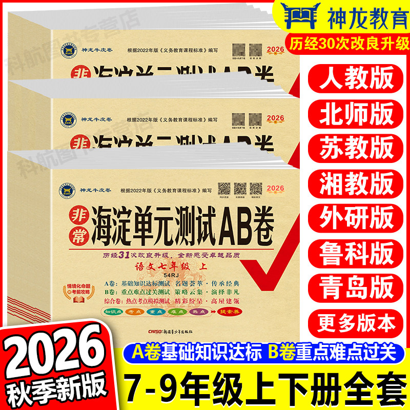 海淀单元测试ab卷初中七八九年级图片