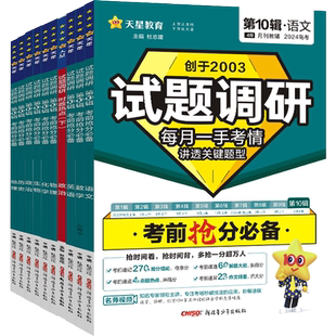 2026新版试题调研第十辑考前抢分必备语文英语数学物理化学生物政治历史地理文理综全套新高考全国卷第10辑试题调研高三复习冲刺