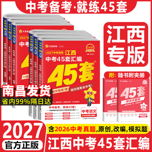 2027新版金考卷江西中考45套汇编