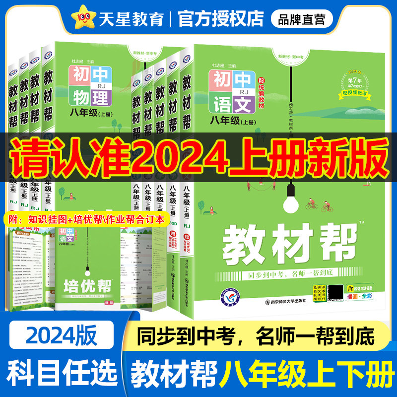 全套人教版初二8年级中学教材全解读资料书北师大沪粤同步训练习题