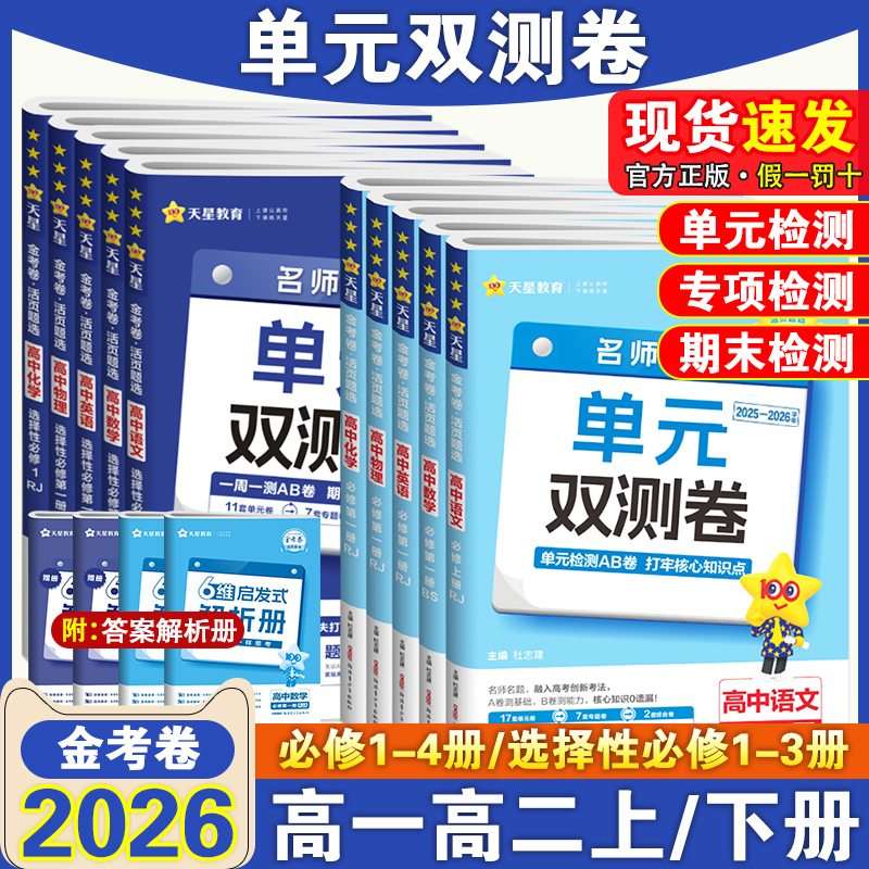 2026金考卷名高中单元双测卷