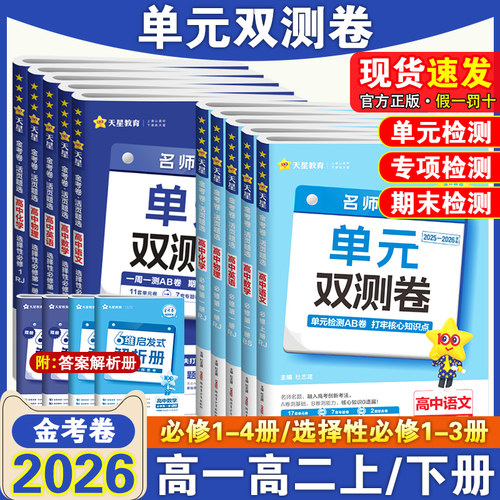 2026金考卷名高中单元双测卷