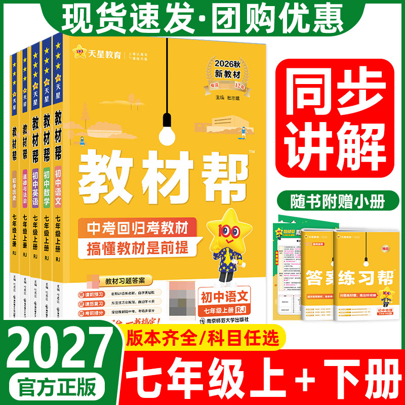 初中教材帮七年级上下册图片