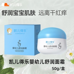 舒润面霜凯儿得乐婴幼保湿 润肤霜新生儿宝宝补水滋润植萃倍护擦脸