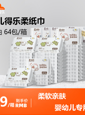 凯儿得乐柔纸巾软萌Toby120抽婴儿云柔巾便携装40抽超柔保湿纸巾