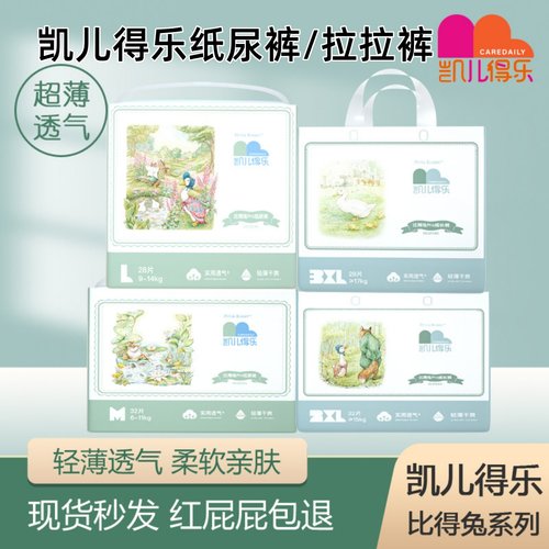 凯儿得乐轻薄透气纸尿裤拉拉裤