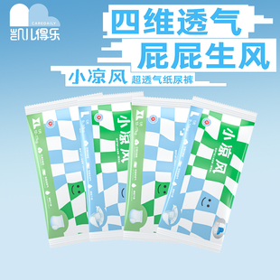 泡泡腰围 小凉风超透气瞬吸干爽宝宝拉拉裤 凯儿得乐纸尿裤 试用装