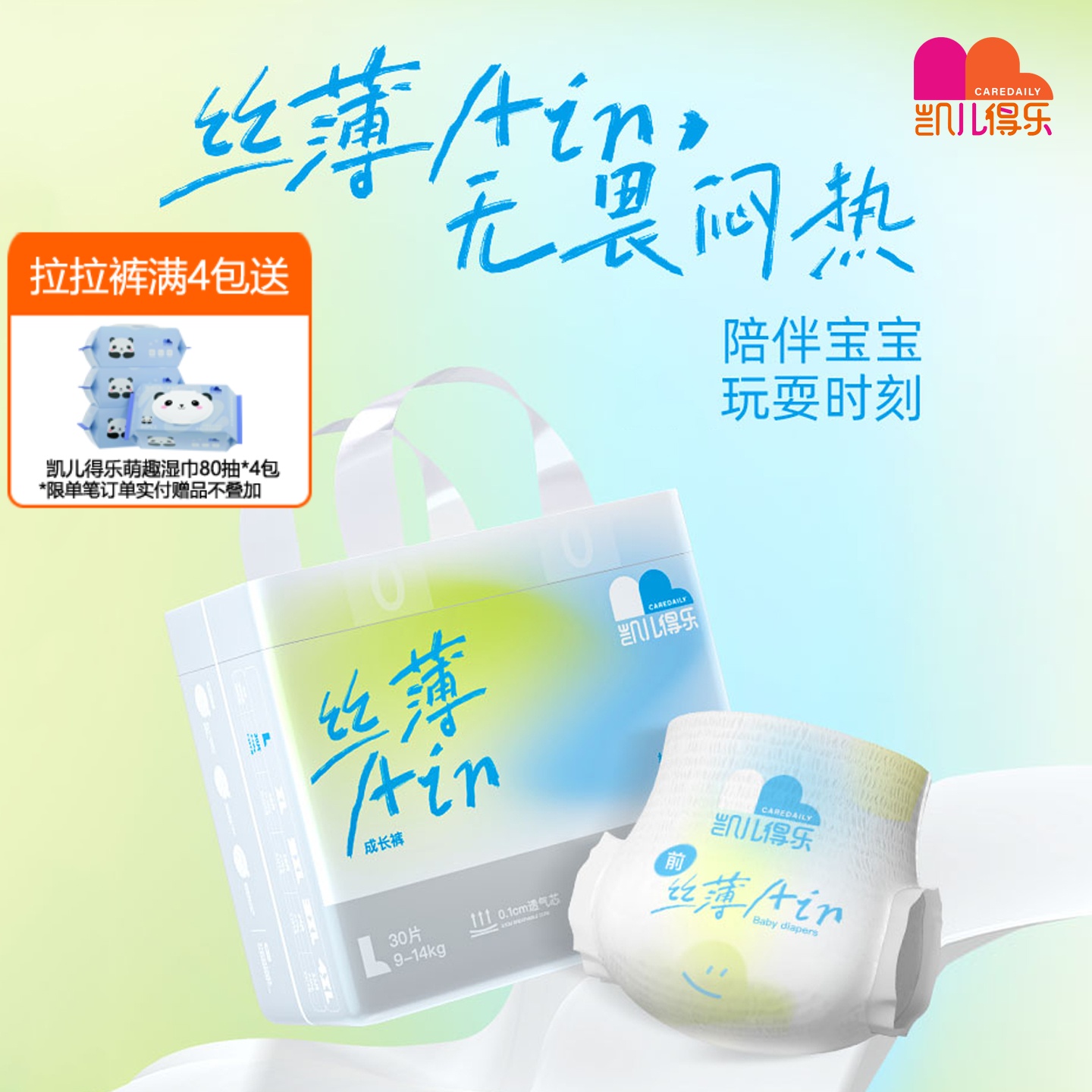 凯儿得乐丝薄拉拉裤干爽透气