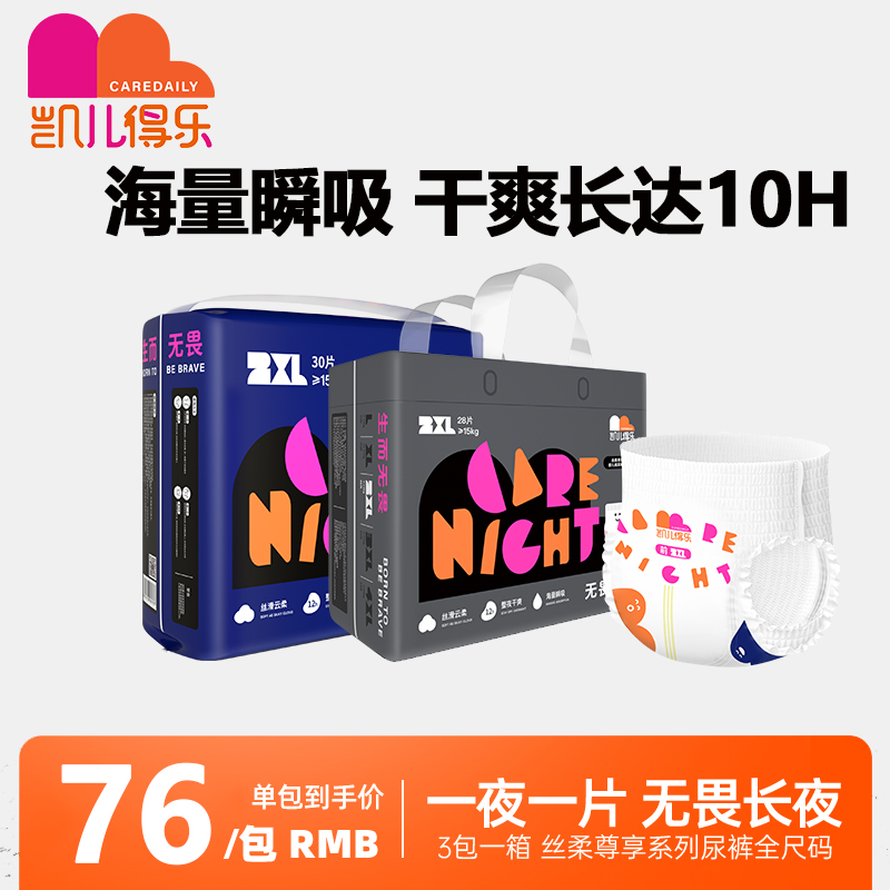 凯儿得乐夜用拉拉裤纸尿裤一包