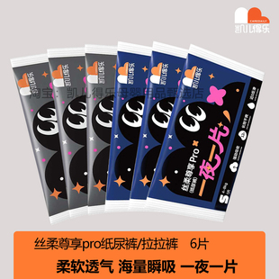 2XL体验装 拉拉裤 柔软大吸收6片 试用装 凯儿得乐丝柔尊享纸尿裤