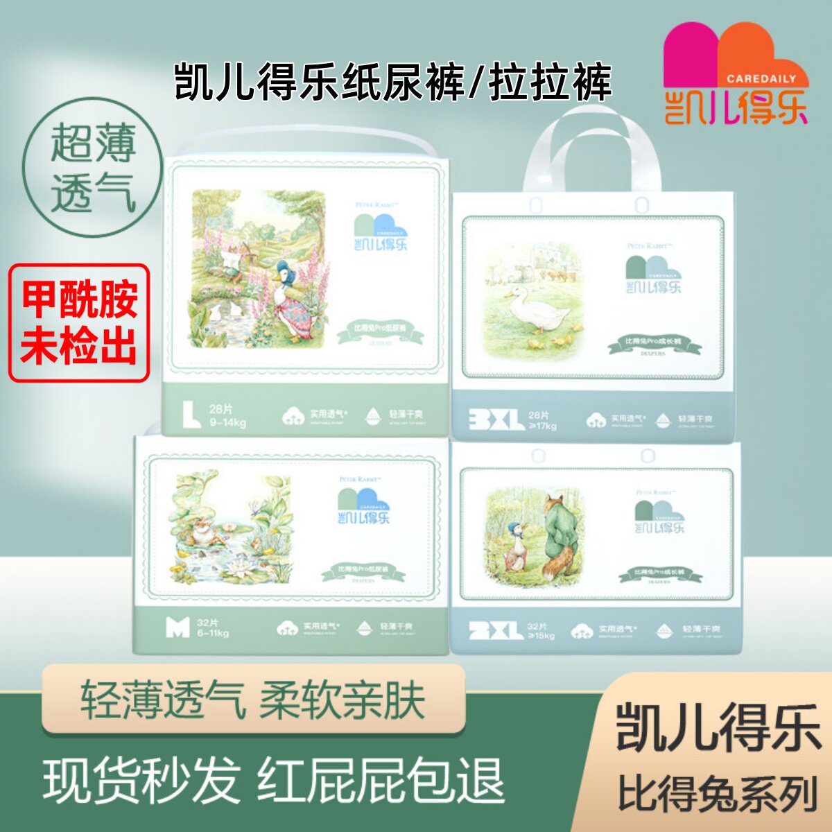 凯儿得乐比得兔Pro纸尿裤拉拉裤