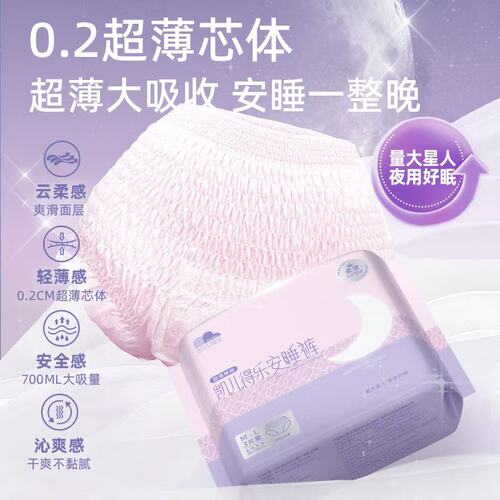 凯儿得乐安睡裤夜用3片装