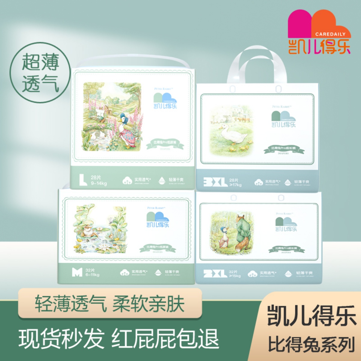 凯儿得乐纸尿裤NB/S婴儿宝宝超薄透气比得兔拉拉裤xl新生儿尿不湿