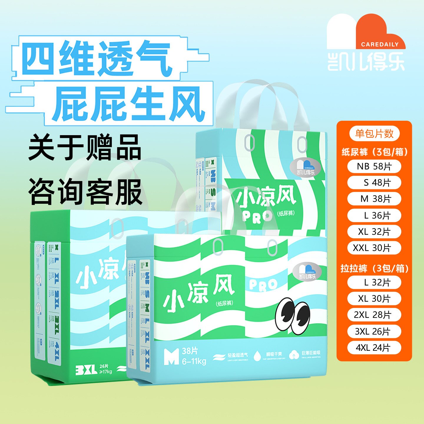 3包凯儿得乐小凉风纸尿裤超薄透气拉拉裤整箱定点下渗干爽舒适 · 丫丫淘宝网
