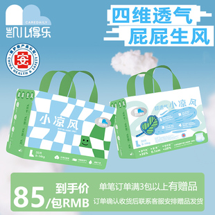 婴儿瞬吸干爽舒适 超薄透气拉拉裤 凯儿得乐小凉风纸尿裤 宝宝夏季