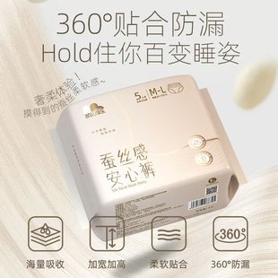产妇大姨妈日用拉拉裤 凯儿得乐超柔蚕丝感安心裤 夜用卫生巾5片装