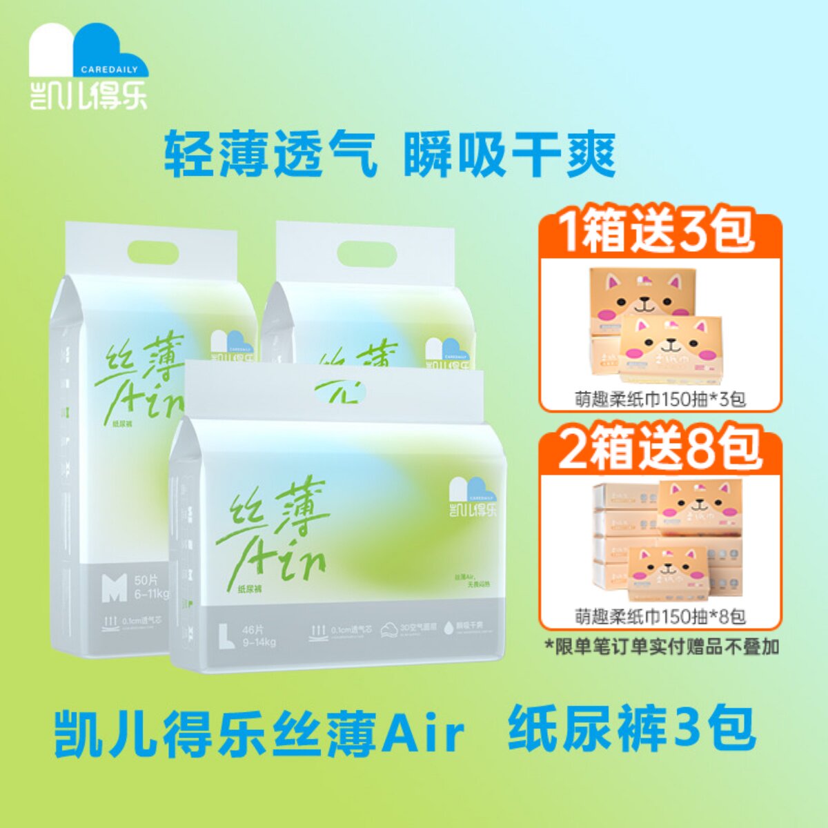 3包凯儿得乐婴儿纸尿裤丝薄air尿不湿宝宝超薄透气瞬吸干爽舒适