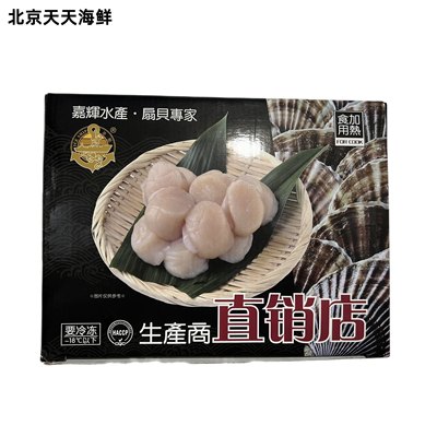 1000g 特大m帆立贝柱瑶柱带子刺身清蒸煎鲜带子两盒包邮顺丰 虎窝淘