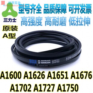 三力士A型三角带A1600 A1626 A1651 A1676 A1702 A1727 A1750