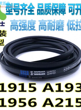 =三力士A型橡胶传动三角带A1915 A1930 A1956 A2159