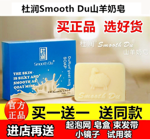 官方正品杜润山羊奶皂控油滋润
