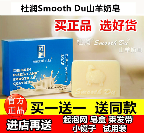 官方正品杜润山羊奶皂控油滋润