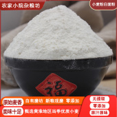 自磨小麦粉农家原味无添加白面粉无提取白面粉馒头面条包子通用粉